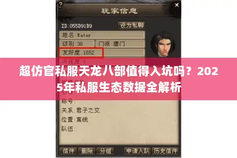 超仿官私服天龙八部值得入坑吗?2025年私服生态数据全解析 超仿官私服天龙八部值得入坑吗?2025年私服生态数据全解析