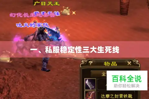 一、私服稳定性三大生死线