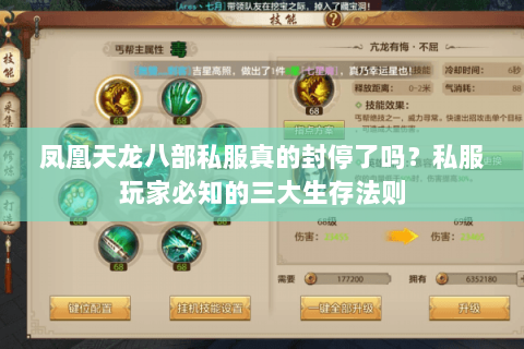 凤凰天龙八部私服真的封停了吗？私服玩家必知的三大生存法则