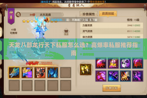 天龙八部龙行天下私服怎么选?高爆率私服推荐指南 天龙八部龙行天下私服怎么选?高爆率私服推荐指南