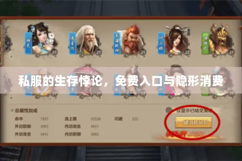 私服的生存悖论，免费入口与隐形消费
