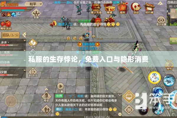 私服的生存悖论，免费入口与隐形消费