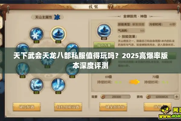 天下武会天龙八部私服值得玩吗?2025高爆率版本深度评测 天下武会天龙八部私服值得玩吗?2025高爆率版本深度评测