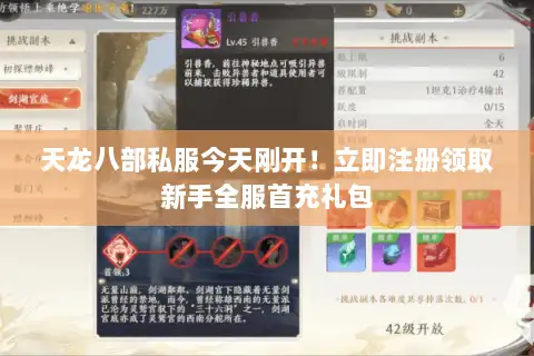 天龙八部私服今天刚开！立即注册领取新手全服首充礼包