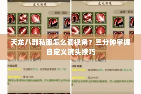 天龙八部私服怎么调视角?三分钟掌握自定义镜头技巧 天龙八部私服怎么调视角?三分钟掌握自定义镜头技巧
