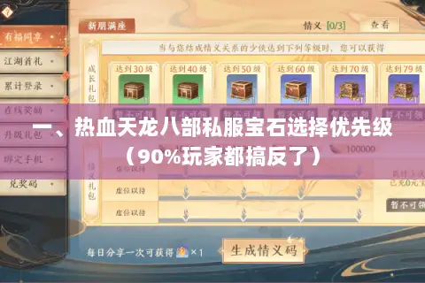 一、热血天龙八部私服宝石选择优先级（90%玩家都搞反了）