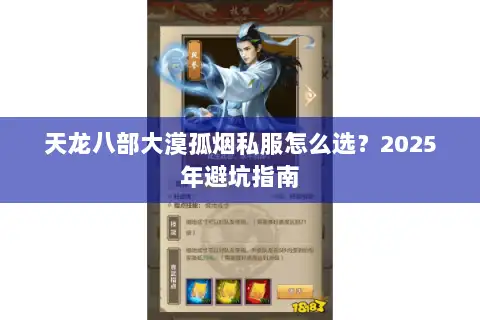 天龙八部大漠孤烟私服怎么选？2025年避坑指南