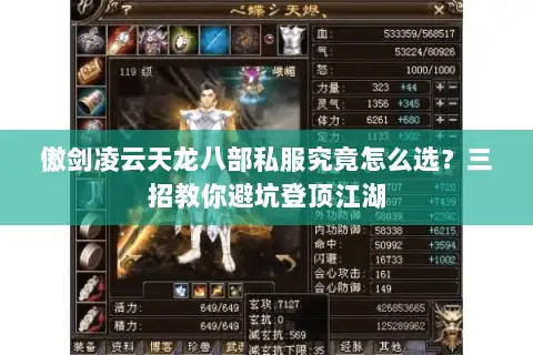 傲剑凌云天龙八部私服究竟怎么选?三招教你避坑登顶江湖 傲剑凌云天龙八部私服究竟怎么选?三招教你避坑登顶江湖