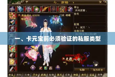 一、卡元宝前必须验证的私服类型 一、卡元宝前必须验证的私服类型