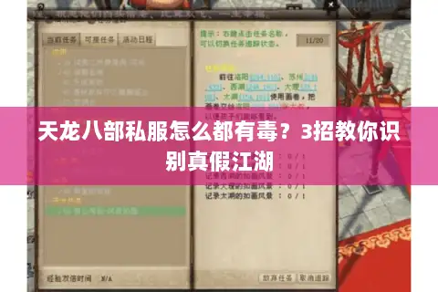 天龙八部私服怎么都有毒?3招教你识别真假江湖 天龙八部私服怎么都有毒?3招教你识别真假江湖