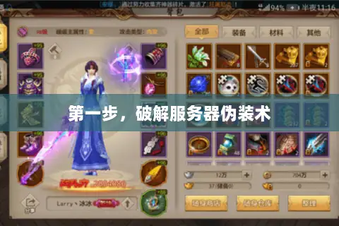 第一步，破解服务器伪装术