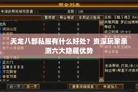 天龙八部私服有什么好处？资深玩家亲测六大隐藏优势