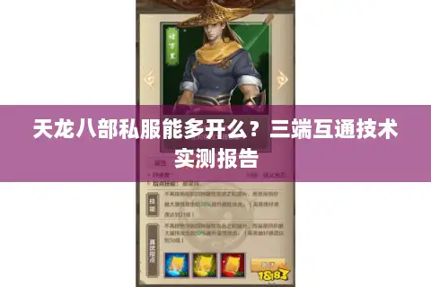 天龙八部私服能多开么？三端互通技术实测报告