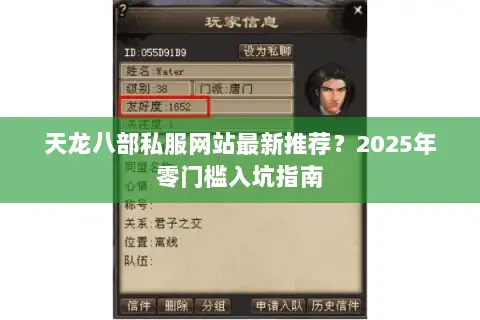 天龙八部私服网站最新推荐?2025年零门槛入坑指南 天龙八部私服网站最新推荐?2025年零门槛入坑指南