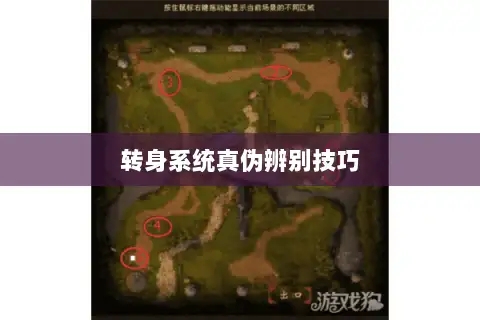 转身系统真伪辨别技巧