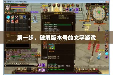 第一步，破解版本号的文字游戏