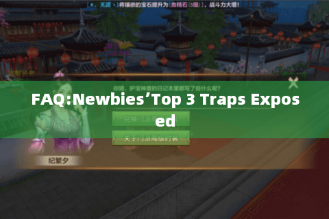 FAQ:Newbies’Top 3 Traps Exposed