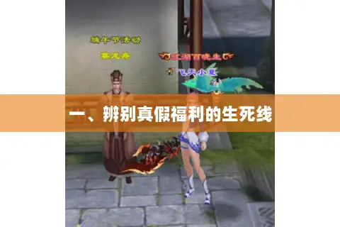 一、辨别真假福利的生死线