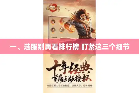 一、选服别再看排行榜 盯紧这三个细节 一、选服别再看排行榜 盯紧这三个细节