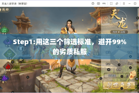 Step1:用这三个筛选标准,避开99%的劣质私服 Step1:用这三个筛选标准,避开99%的劣质私服