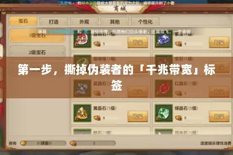 第一步,撕掉伪装者的「千兆带宽」标签 第一步,撕掉伪装者的「千兆带宽」标签