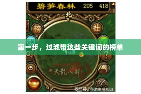 第一步,过滤带这些关键词的榜单 第一步,过滤带这些关键词的榜单