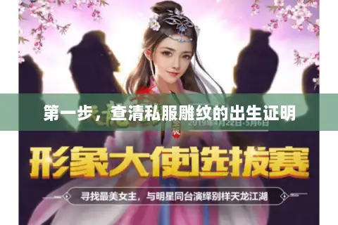 第一步，查清私服雕纹的出生证明
