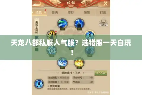 天龙八部私服人气服？选错服一天白玩！
