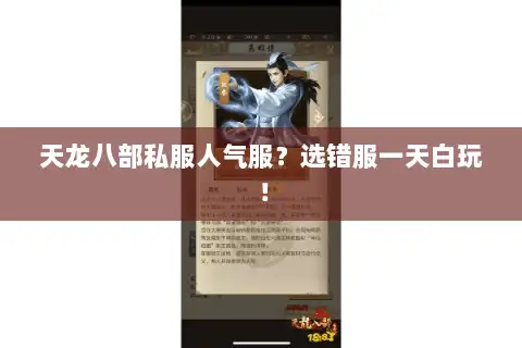 天龙八部私服人气服？选错服一天白玩！