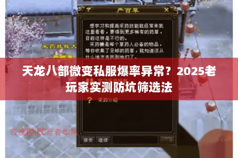 天龙八部微变私服爆率异常？2025老玩家实测防坑筛选法