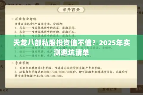 天龙八部私服投资值不值？2025年实测避坑清单