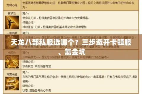 天龙八部私服选哪个?三步避开卡顿服、氪金坑 天龙八部私服选哪个?三步避开卡顿服、氪金坑