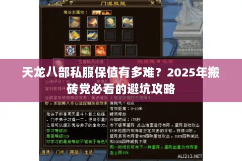 天龙八部私服保值有多难？2025年搬砖党必看的避坑攻略
