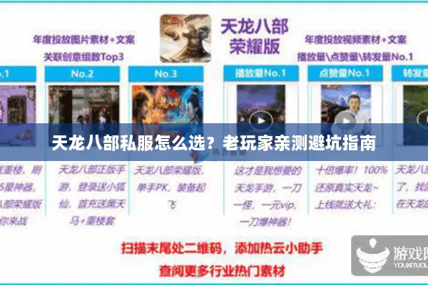 天龙八部私服怎么选？老玩家亲测避坑指南