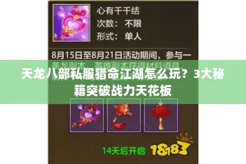 天龙八部私服猎命江湖怎么玩?3大秘籍突破战力天花板 天龙八部私服猎命江湖怎么玩?3大秘籍突破战力天花板