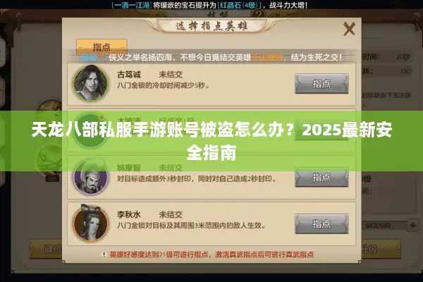 天龙八部私服手游账号被盗怎么办?2025最新安全指南 天龙八部私服手游账号被盗怎么办?2025最新安全指南