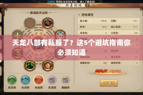 天龙八部有私服了？这5个避坑指南你必须知道