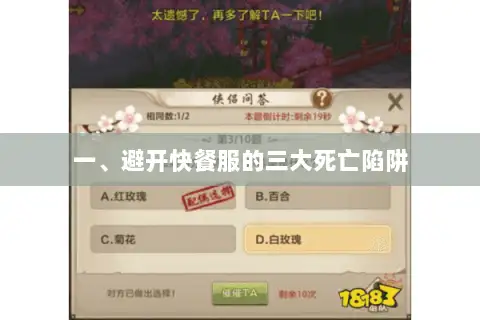 一、避开快餐服的三大死亡陷阱 一、避开快餐服的三大死亡陷阱