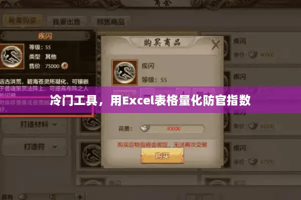 冷门工具，用Excel表格量化防官指数