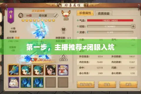 第一步,主播推荐≠闭眼入坑 第一步,主播推荐≠闭眼入坑