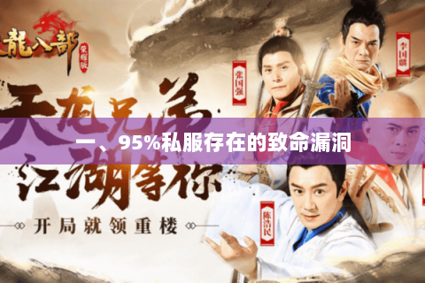 一、95%私服存在的致命漏洞