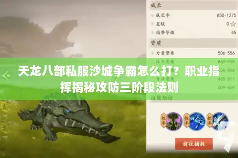 天龙八部私服沙城争霸怎么打？职业指挥揭秘攻防三阶段法则