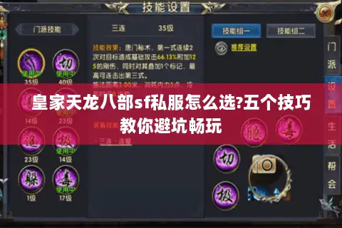 皇家天龙八部sf私服怎么选?五个技巧教你避坑畅玩