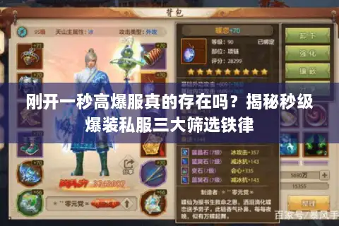 刚开一秒高爆服真的存在吗？揭秘秒级爆装私服三大筛选铁律