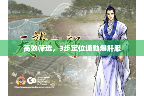 高效筛选，3步定位通勤爆肝服