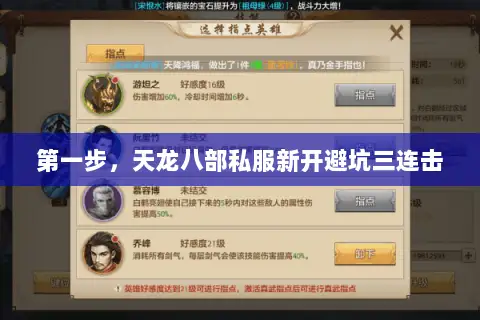 第一步，天龙八部私服新开避坑三连击