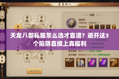 天龙八部私服怎么选才靠谱？避开这3个陷阱直接上真福利