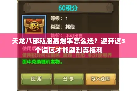 天龙八部私服高爆率怎么选?避开这3个误区才能刷到真福利 天龙八部私服高爆率怎么选?避开这3个误区才能刷到真福利