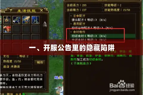 一、开服公告里的隐藏陷阱