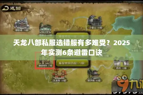 天龙八部私服选错服有多难受？2025年实测6条避雷口诀